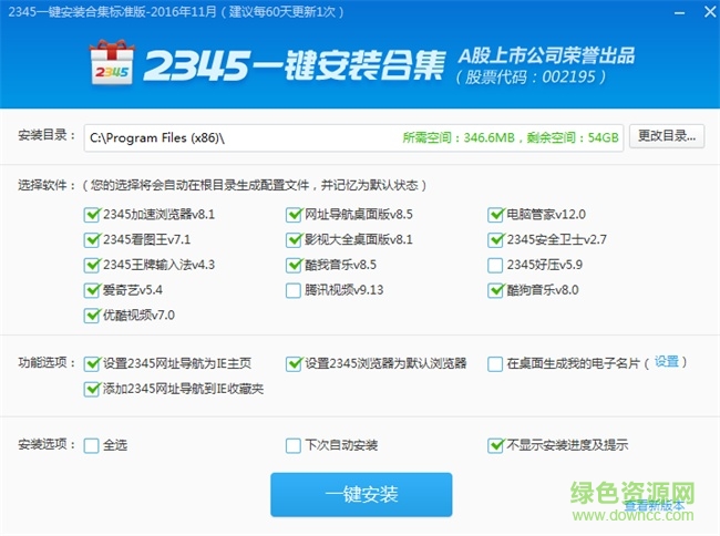 2345軟件一鍵安裝包 v17.1.1 最新版 0