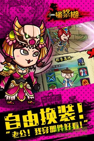 一桶漿糊手游百度版 v1.9.13 安卓版 1