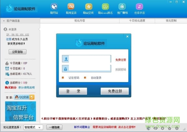 論壇刷帖軟件 v2.0.2 綠色版 0