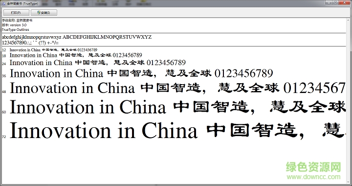 金橋簡(jiǎn)隸書(shū)  0
