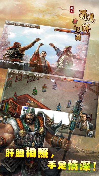 圣三國(guó)蜀漢傳ios內(nèi)購(gòu)正式版 v2.1.0 蘋果無限元寶版 2