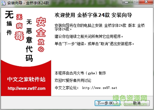 金橋字體 共24款 0