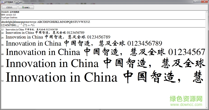 金橋簡魏碑字體  0