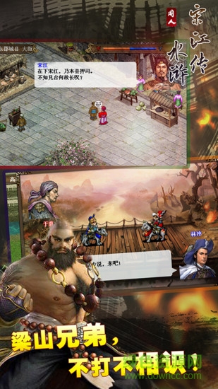 水滸英杰傳正式版