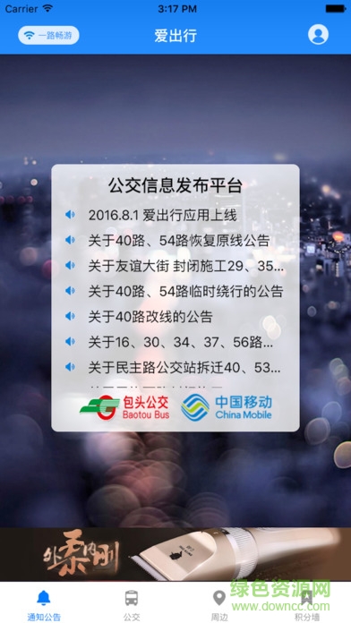 愛出行包頭手機(jī)版 v1.4.2 安卓版 3