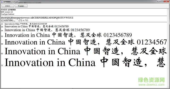 金橋繁魏碑字體  0