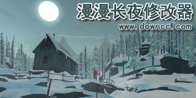 漫漫長(zhǎng)夜修改器大全-漫漫長(zhǎng)夜修改器全版本修改器-漫漫長(zhǎng)夜pc修改器下載