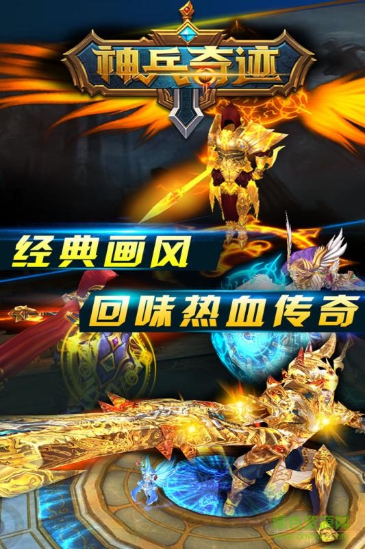 神兵奇跡手游小米版1