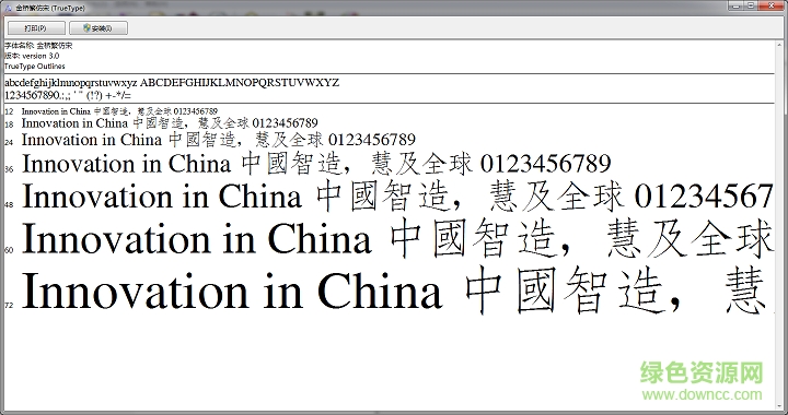 金橋繁仿宋字體  0