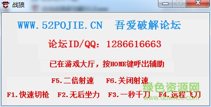 逆戰(zhàn)戰(zhàn)狼多功能輔助0