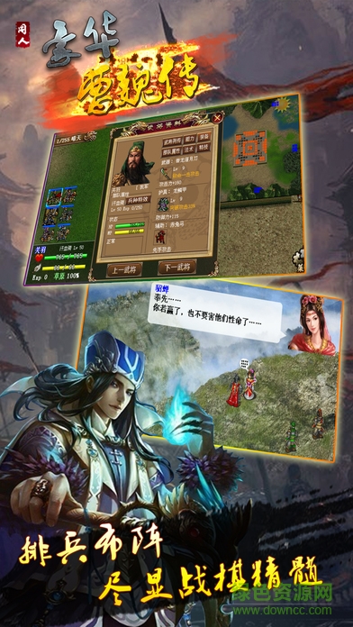 豪華曹魏傳全寶物存檔 v2.0 安卓版 0