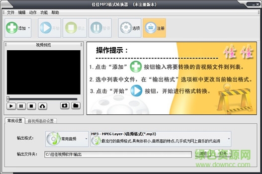 佳佳MP3格式轉(zhuǎn)換器軟件 v10.5.5.0 官網(wǎng)pc版 0