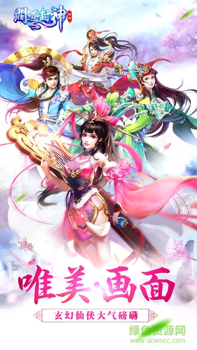 問(wèn)道封神手游蘋果版 v1.0.2 官網(wǎng)iPhone版 4