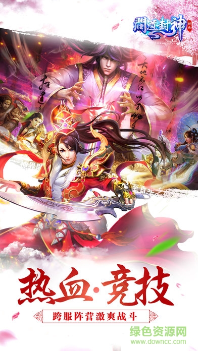 問(wèn)道封神手游蘋果版 v1.0.2 官網(wǎng)iPhone版 0