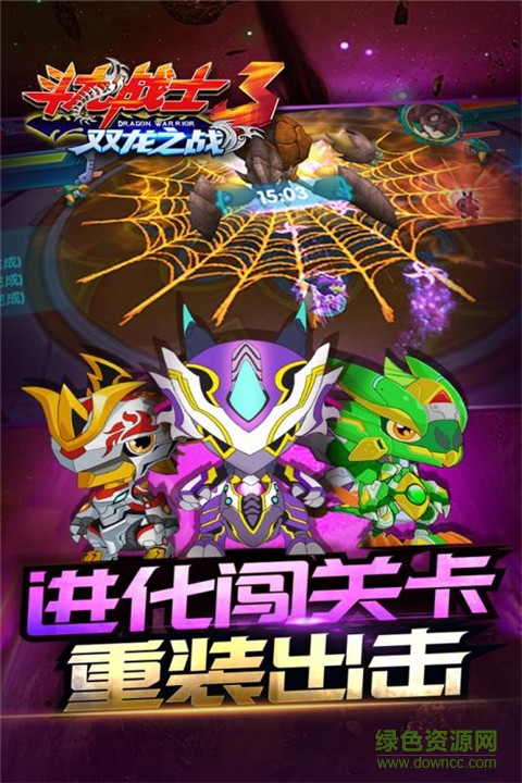 斗龍戰(zhàn)士3雙龍之戰(zhàn)內(nèi)購正式版 v1.0.5 安卓無限鉆石版 1