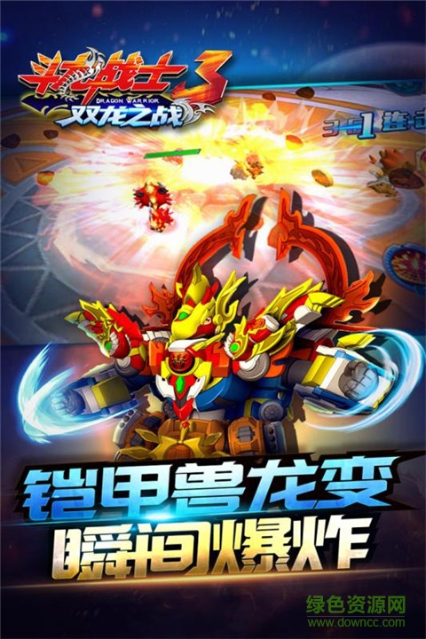 斗龍戰(zhàn)士3雙龍之戰(zhàn)內(nèi)購正式版 v1.0.5 安卓無限鉆石版 4