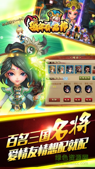 騷年臥龍傳無(wú)限元寶版下載