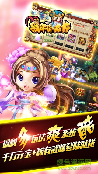 騷年臥龍傳內(nèi)購(gòu) v0.8.2 安卓無(wú)限元寶版 3