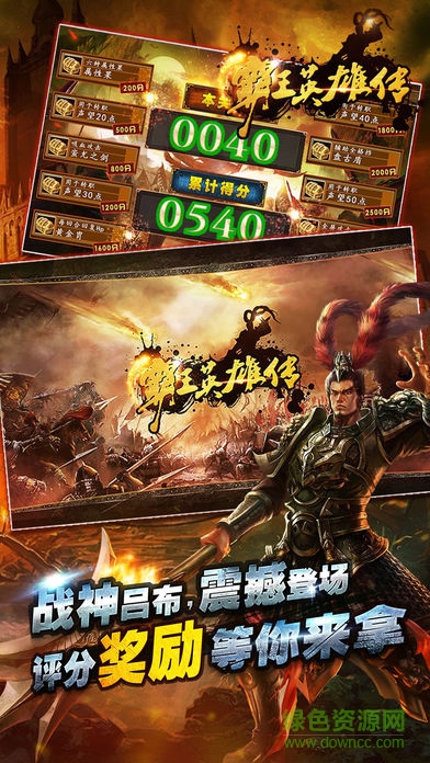霸王英雄傳蘋果內(nèi)購 v4.2 iPhone無限元寶版 0