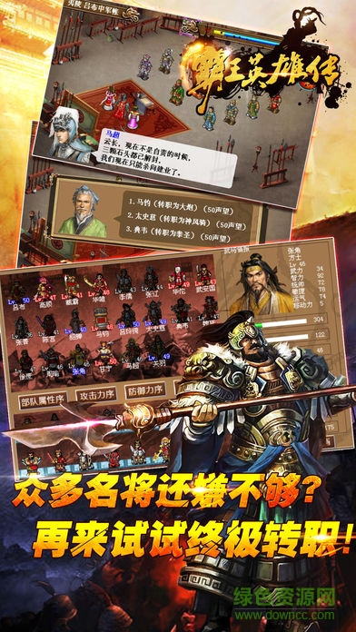 霸王英雄傳蘋果內(nèi)購 v4.2 iPhone無限元寶版 1