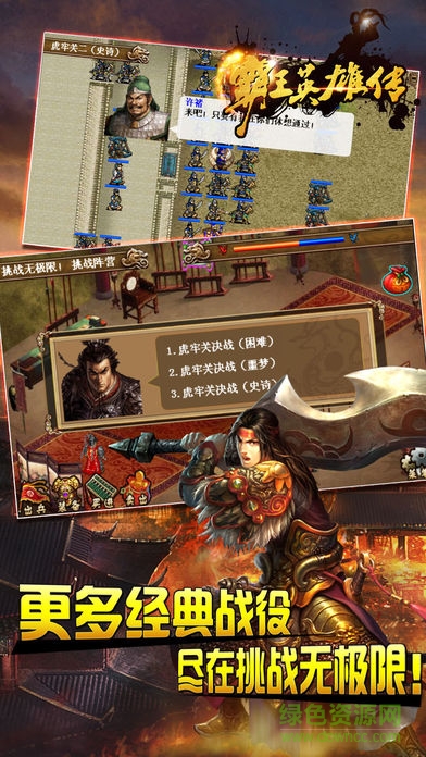 霸王英雄傳蘋果內(nèi)購 v4.2 iPhone無限元寶版 2