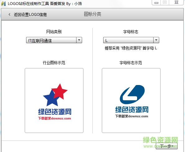 LOGO站標(biāo)在線制作工具 v1.0 免費(fèi)版 0