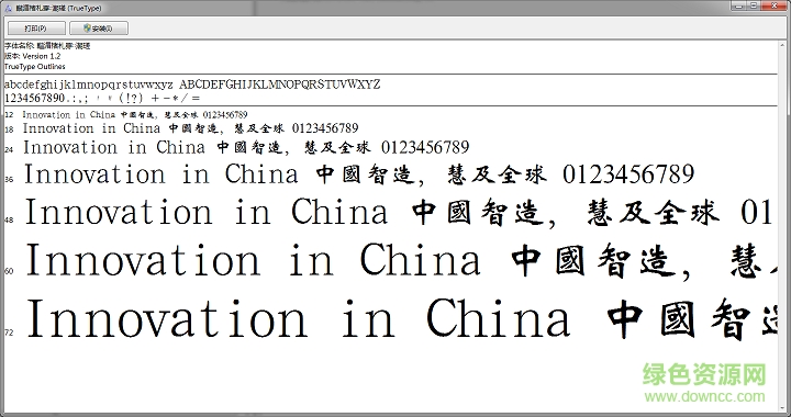 漢鼎繁魏碑字體 免費版 0