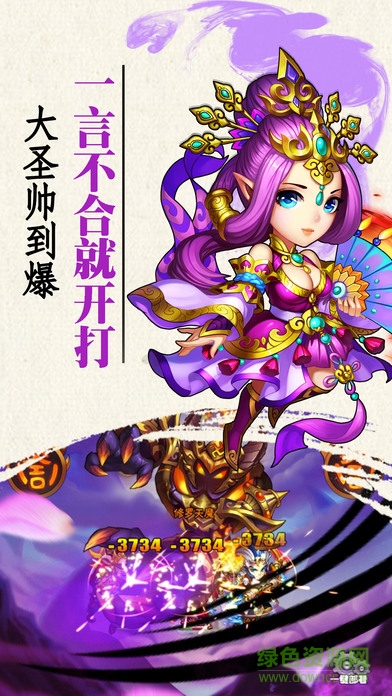 百度版悟空傳手游 v1.1.0 安卓版 1