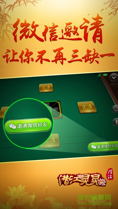 潛江晃晃單機麻將app v6.1.0 0