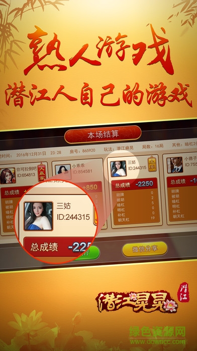 潛江晃晃單機麻將app v6.1.0 1