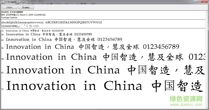 王漢宗中魏碑簡(jiǎn)體字體  0