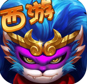 小仙鬧西游3D蘋果版