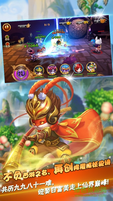 小仙鬧西游3D蘋果版 v1.0 iPhone版 0