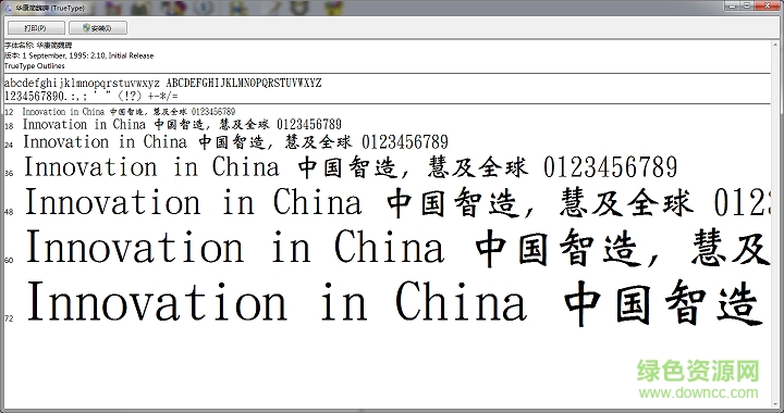華康簡(jiǎn)魏碑  0