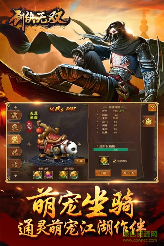 劍俠無(wú)雙百度版 v1.3 安卓版 0