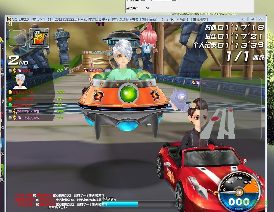 QQ飛車咪沫影子瞬移輔助 v5.9 正式版 0