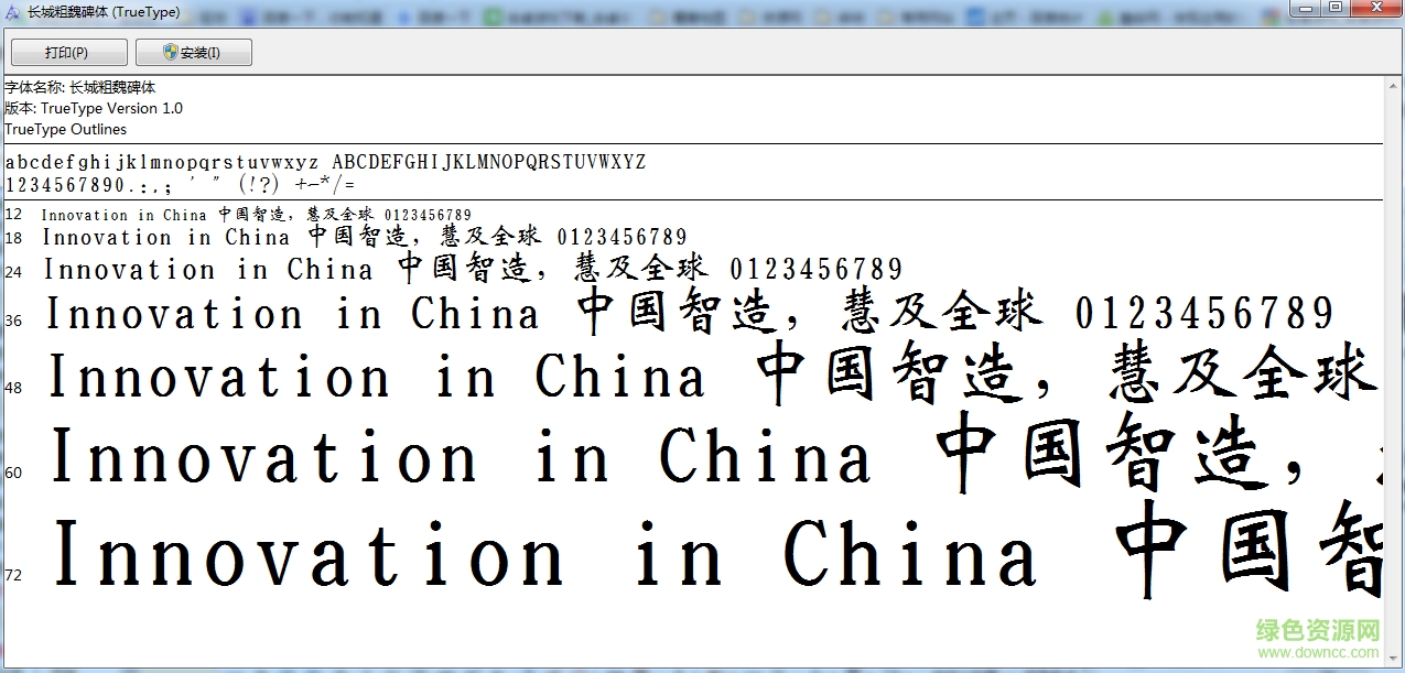 長城粗魏碑體字體  0