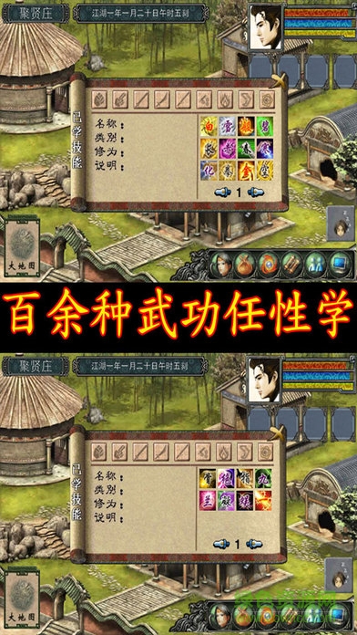 江湖群俠傳2蘋果修改版 v1.0.4 iPhone無限元寶版 1
