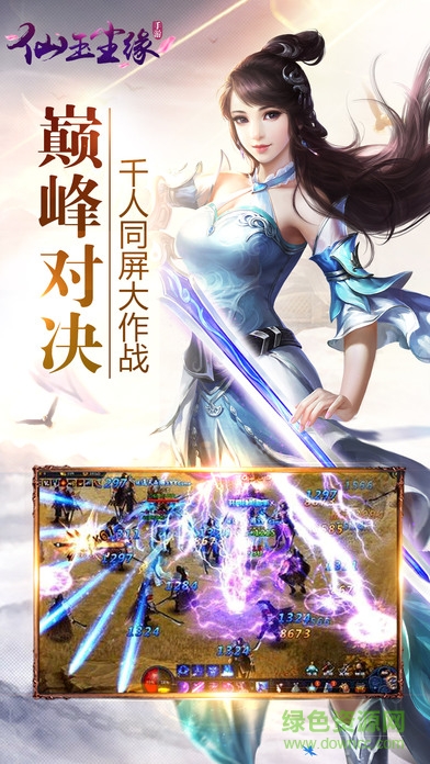 仙玉塵緣手游蘋果版 v1.11.12 官網(wǎng)iPhone版 0