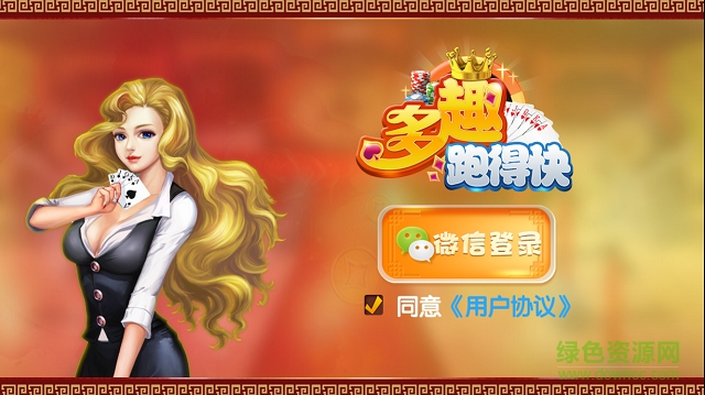 多趣跑得快 v1.0 安卓版 0