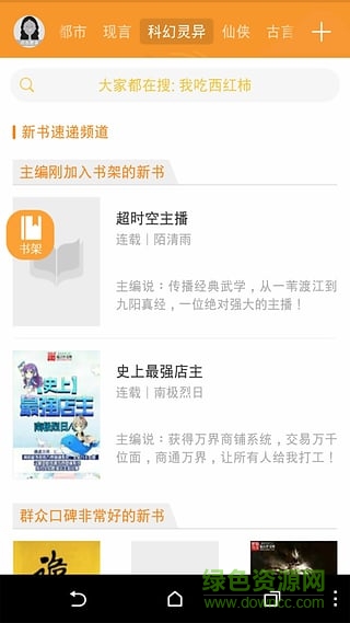 懶人看書閱讀器 v1.2.2 官方安卓版 1
