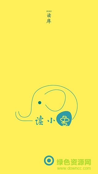 讀庫的讀小象app v1.0.5 安卓版 2
