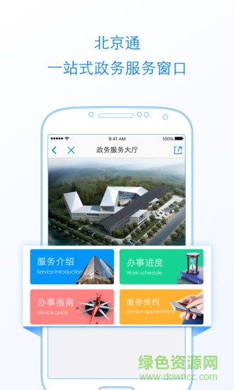 北京通ios版 v3.3.3 官方iphone版 1