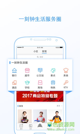 北京通ios版 v3.3.3 官方iphone版 0