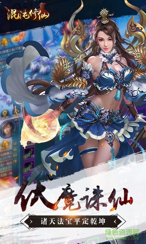 混沌修仙手游 v1.1.0 官方安卓版 0