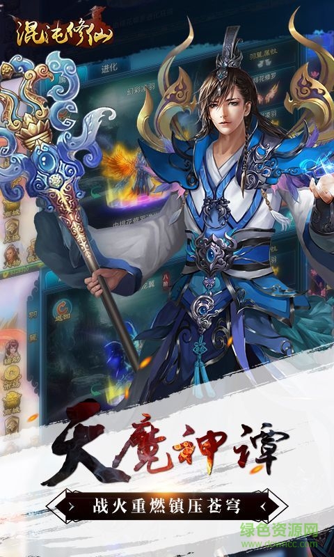混沌修仙手游 v1.1.0 官方安卓版 1