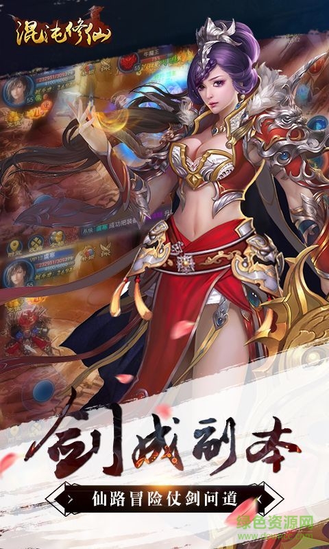 混沌修仙手游 v1.1.0 官方安卓版 2