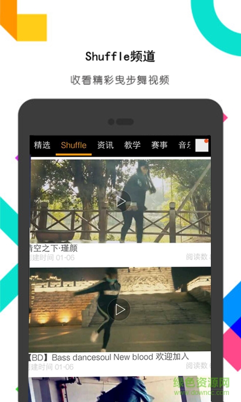 人人曳舞 v1.0.36 安卓版 0