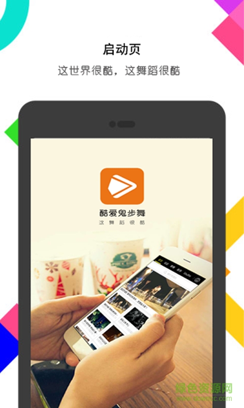 人人曳舞 v1.0.36 安卓版 2