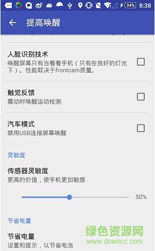 smartWake pro漢化版 v2.0 安卓中文版 1